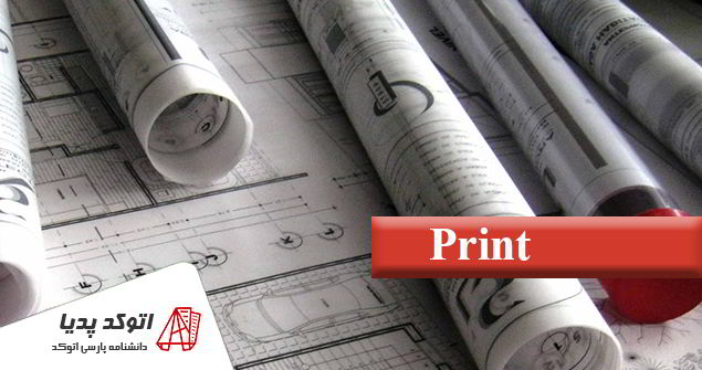 How to Print AutoCAD File